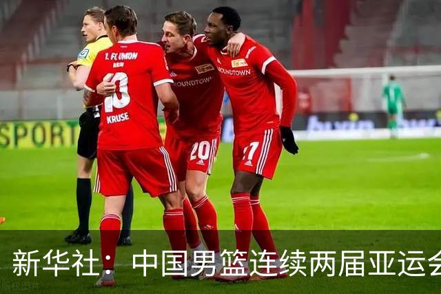 新华社：中国男篮连续两届亚运会止步半决赛，不是用“偶然”可以解释的